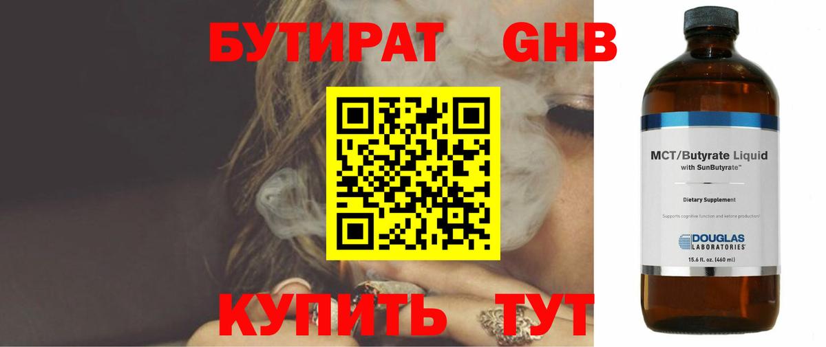 БУТИРАТ бутик  Вход с VPN  Снежинск 