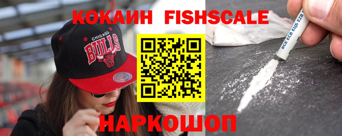Кокаин FishScale  Вход с VPN  Снежинск 