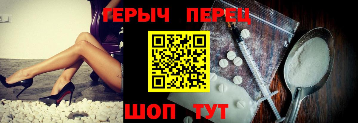 ГЕРОИН белый Снежинск