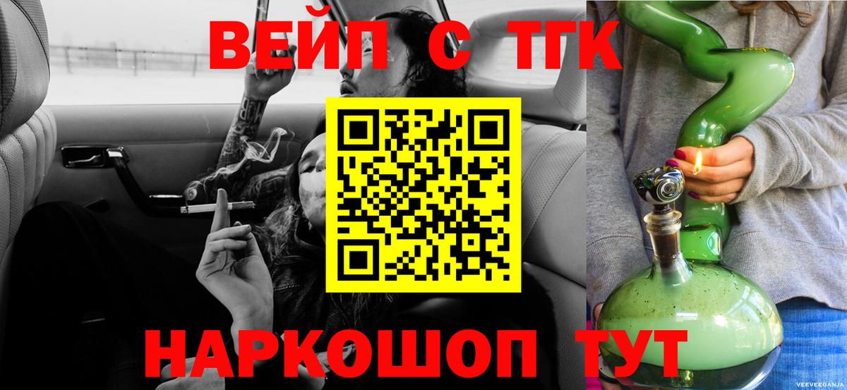 Дистиллят ТГК вейп  Вход с VPN  Снежинск 